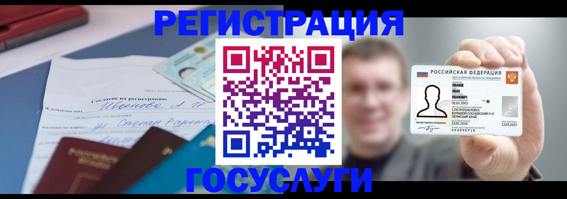 прописка 2025 в Калаче-на-Дону